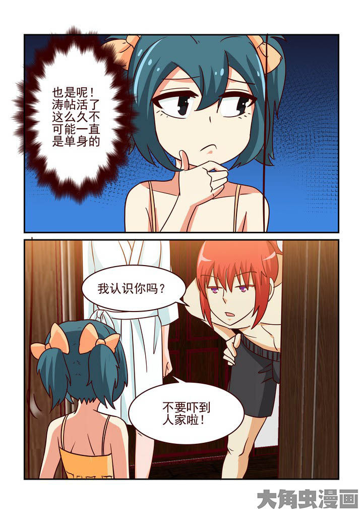 隔壁的吃货漫画,第227章：2图