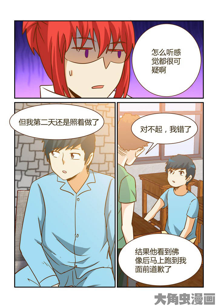 隔壁的吃货漫画,第281章：2图