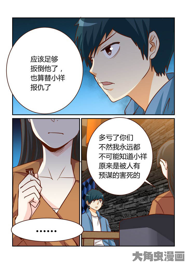 隔壁的吃货漫画,第258章：1图