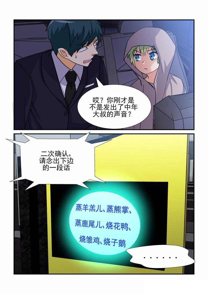 隔壁的吃货漫画,第71章：2图