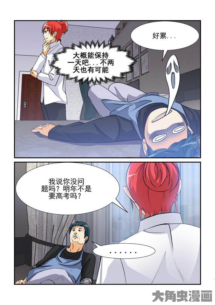 隔壁的吃货漫画,第96章：1图