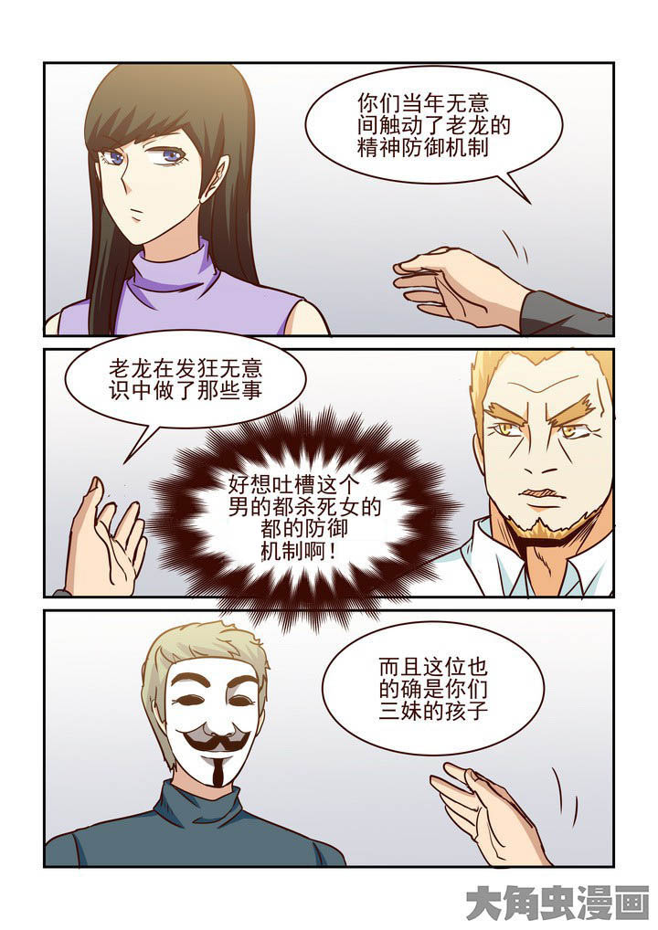 隔壁的吃货漫画,第210章：2图