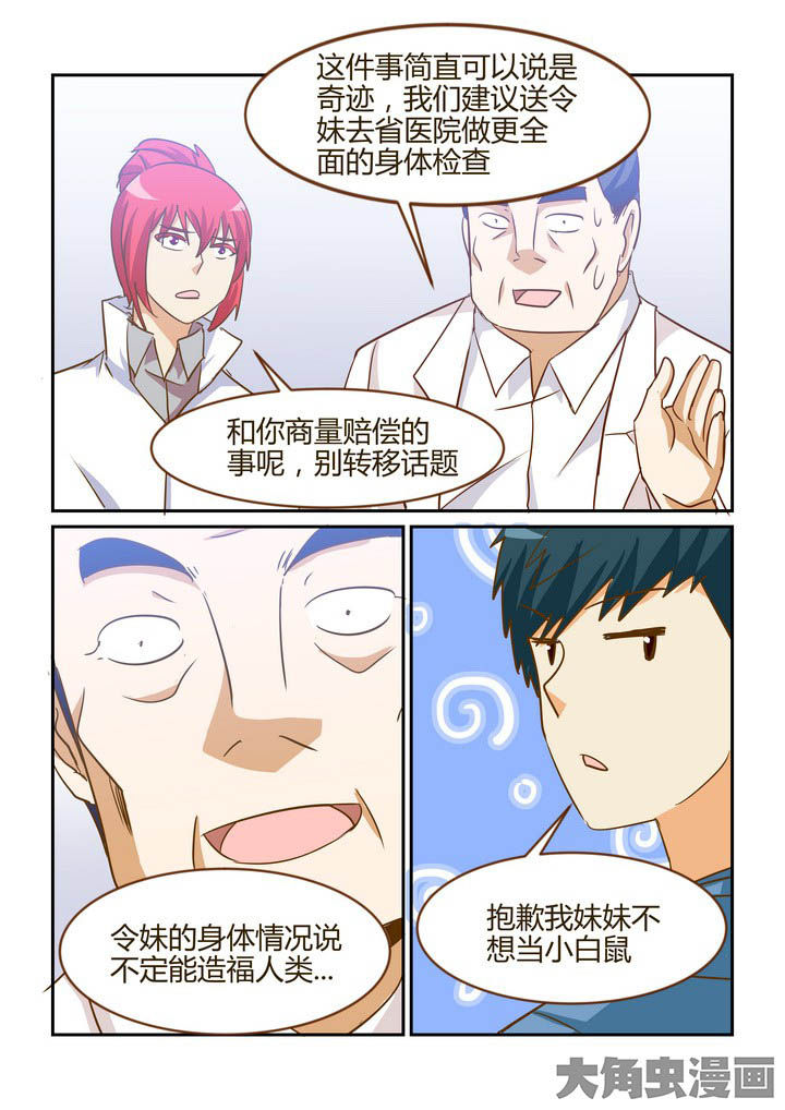 隔壁的吃货漫画,第275章：1图
