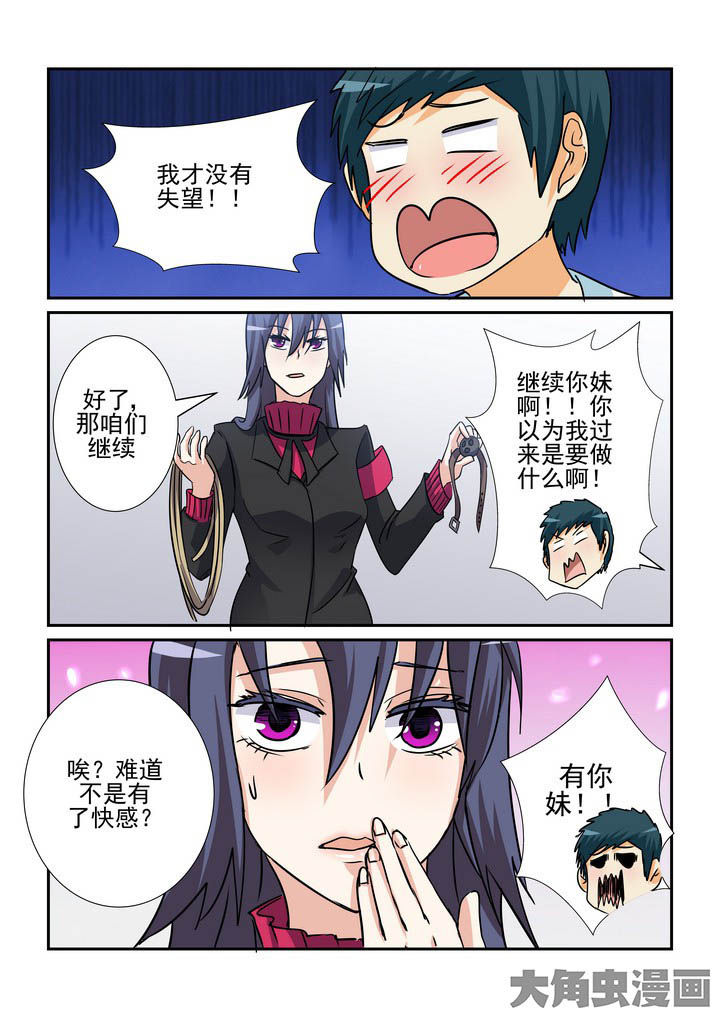 隔壁的吃货漫画,第141章：1图