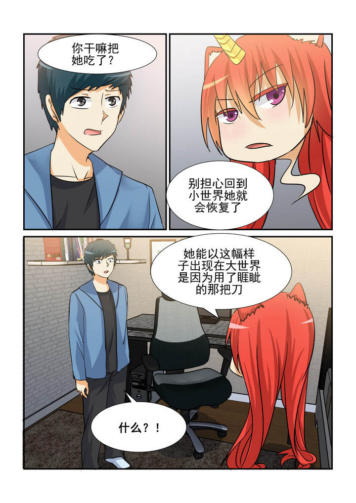 隔壁的吃货漫画,第150章：2图