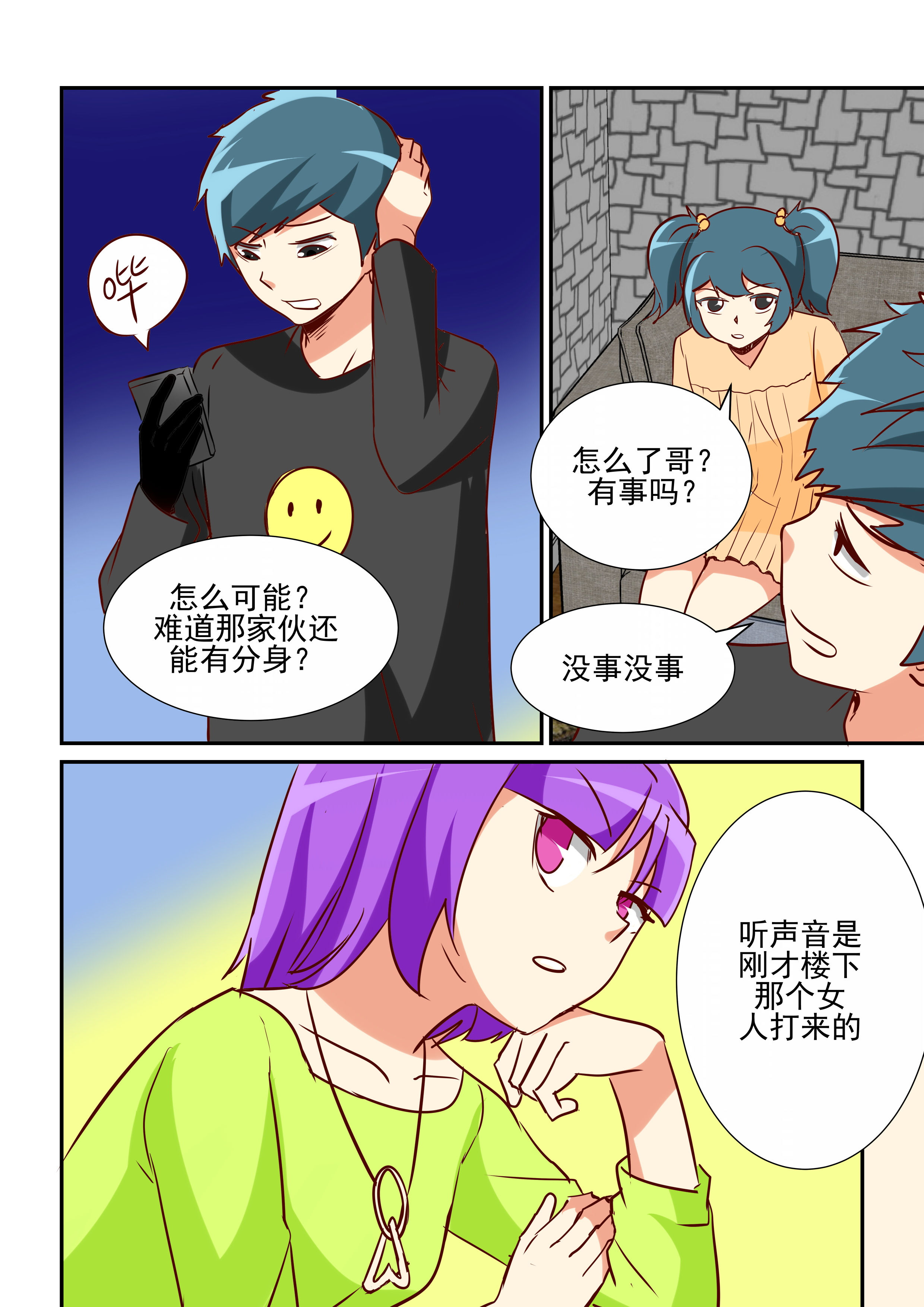 隔壁的吃货漫画,第25章：1图