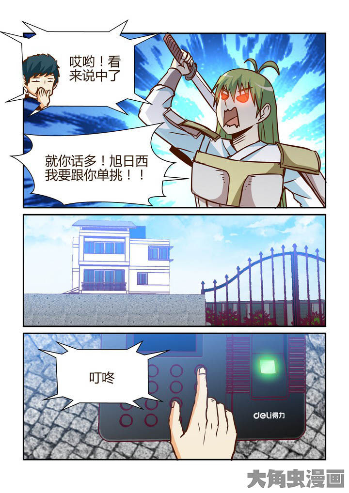 隔壁的吃货漫画,第262章：1图