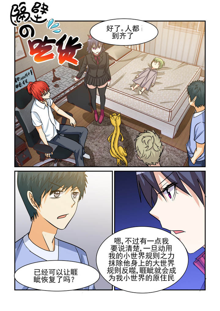 隔壁的吃货漫画,第187章：1图