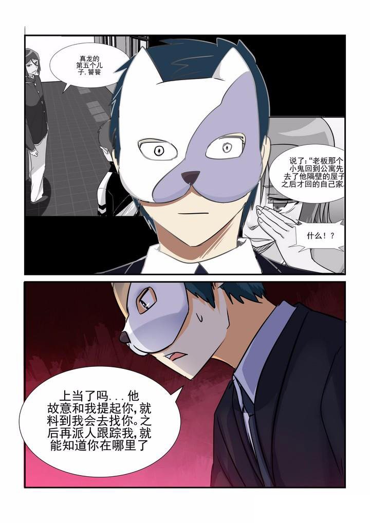 隔壁的吃货漫画,第74章：2图