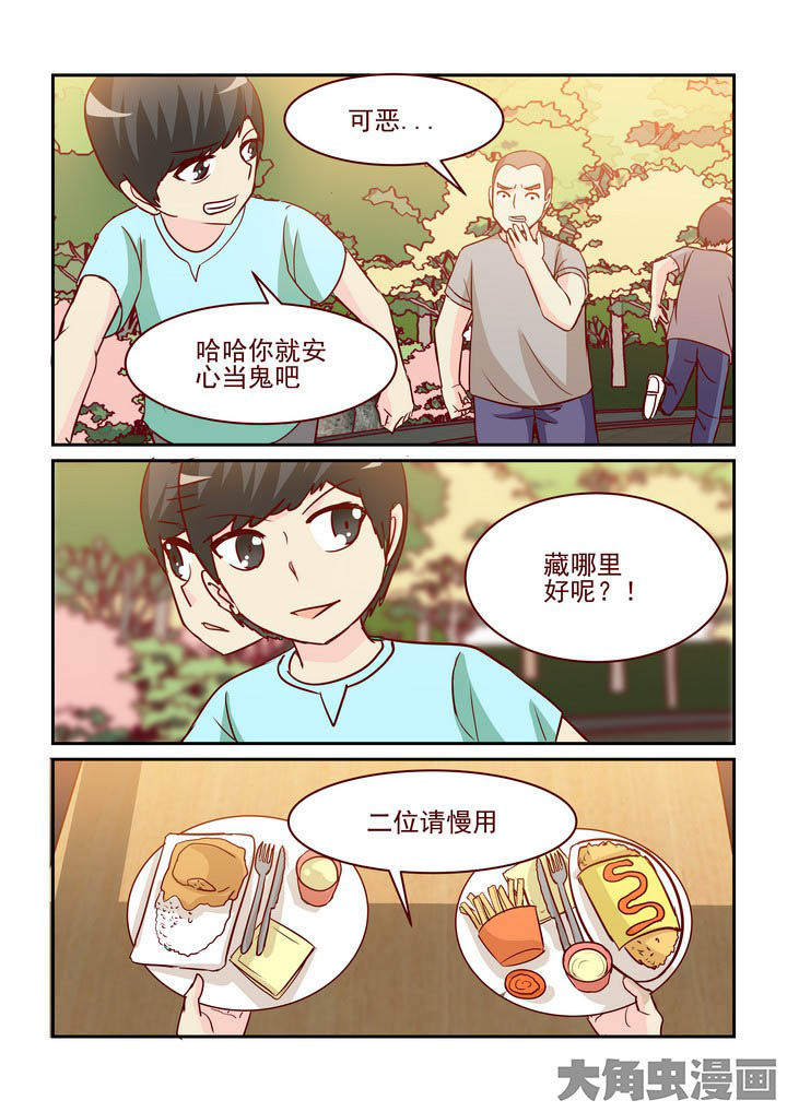 隔壁的吃货漫画,第240章：2图