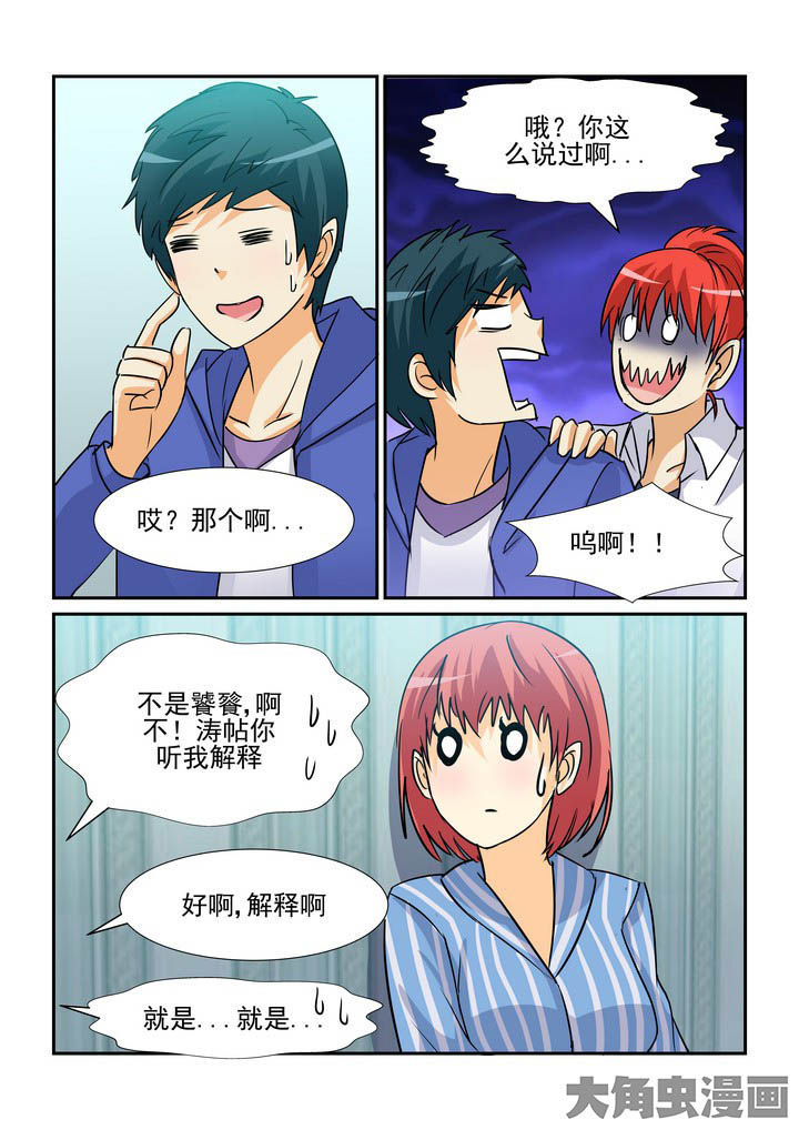 隔壁的吃货漫画,第101章：1图