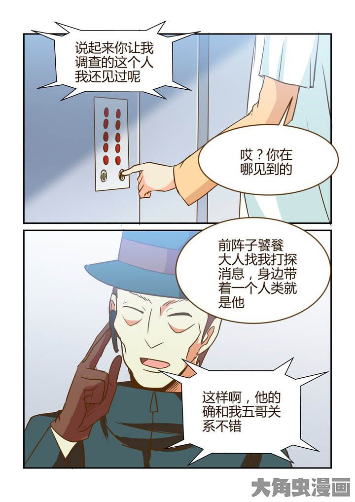 隔壁的吃货漫画,第269章：2图