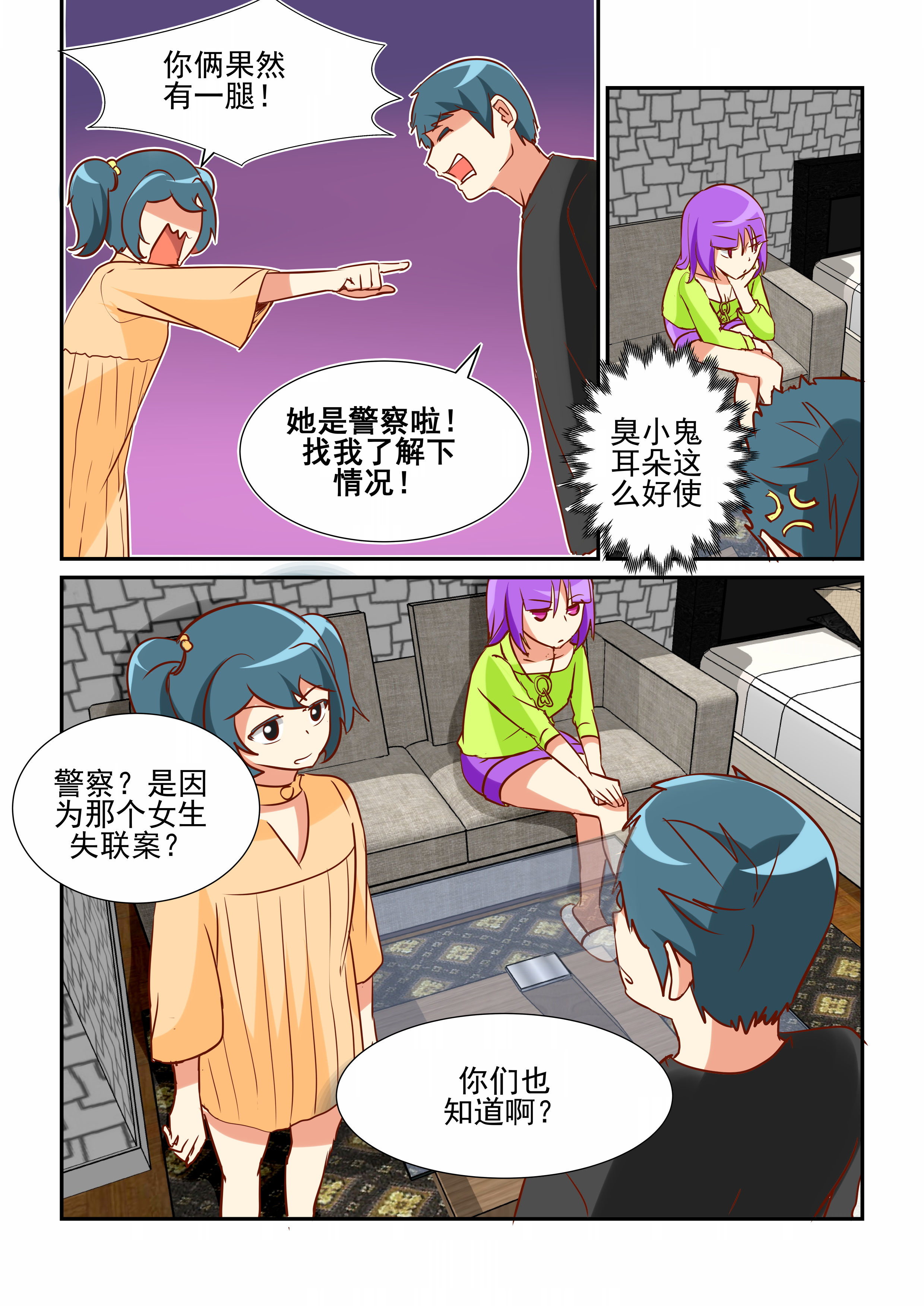 隔壁的吃货漫画,第25章：2图