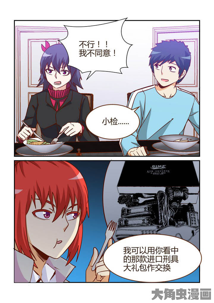 隔壁的吃货漫画,第265章：1图