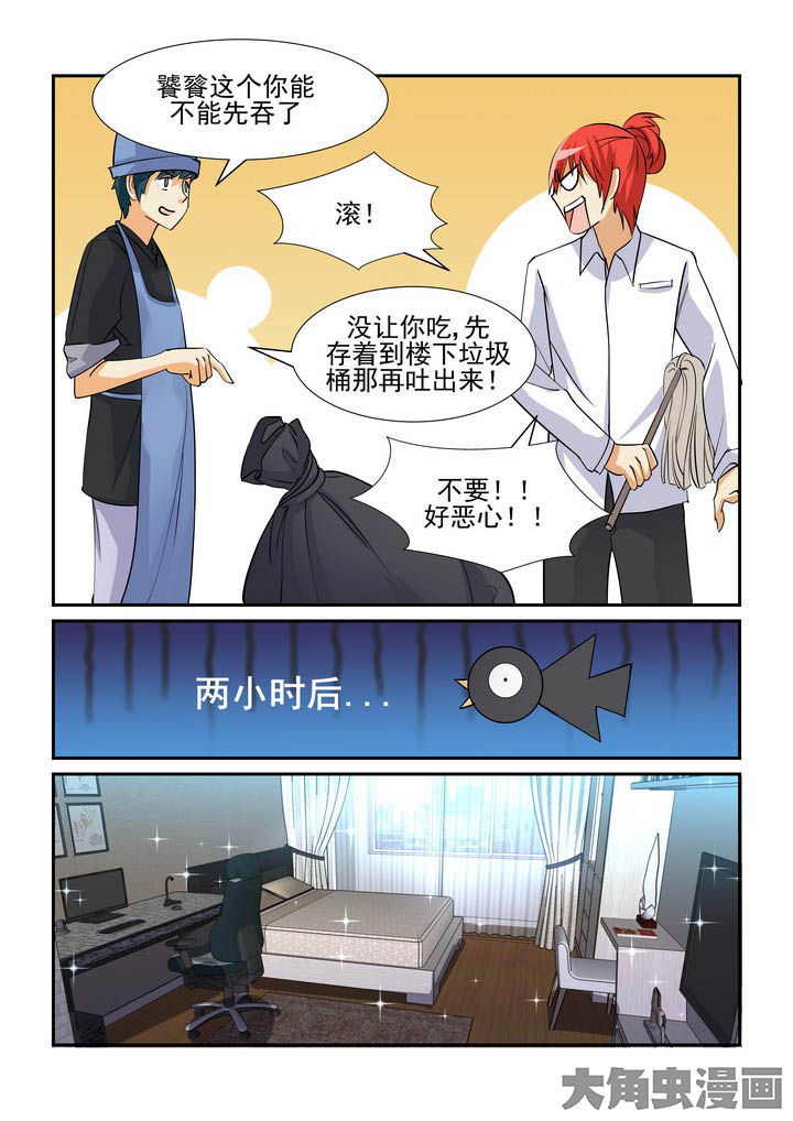 隔壁的吃货漫画,第96章：2图