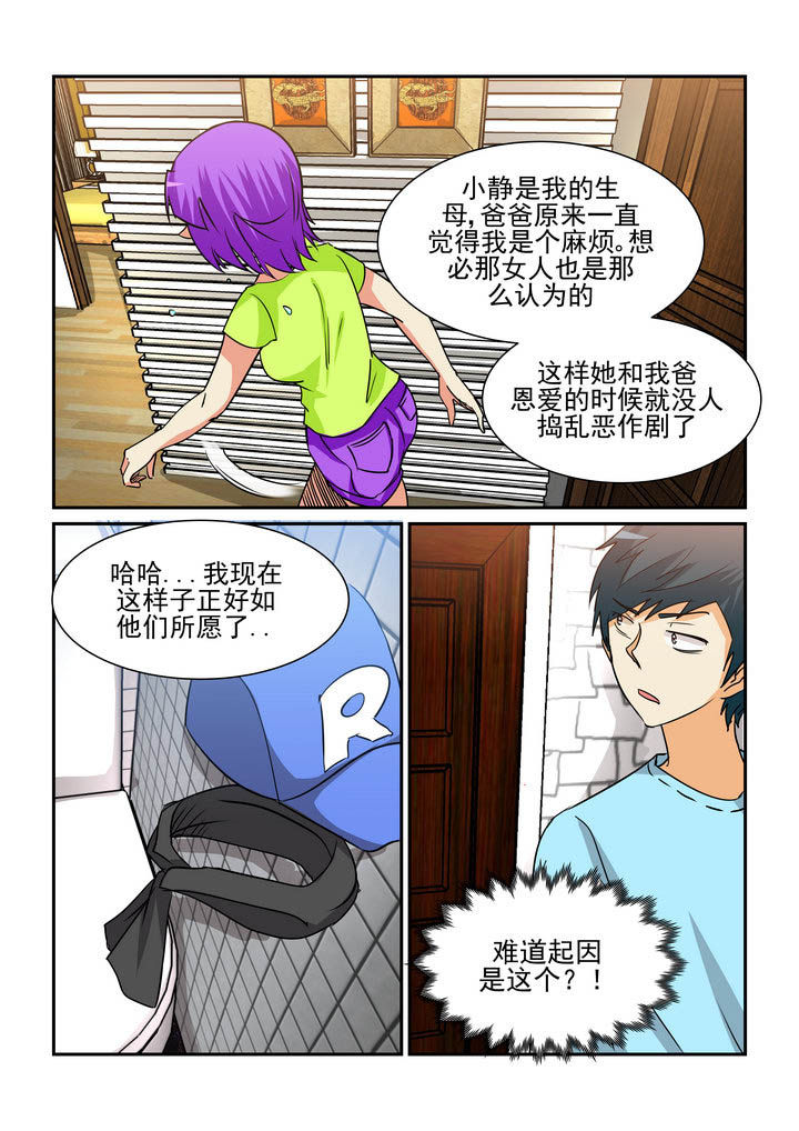 隔壁的吃货漫画,第167章：2图