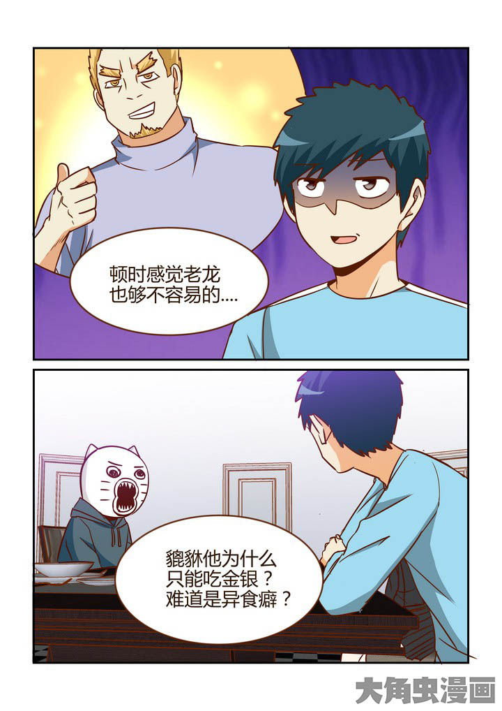 隔壁的吃货漫画,第265章：1图