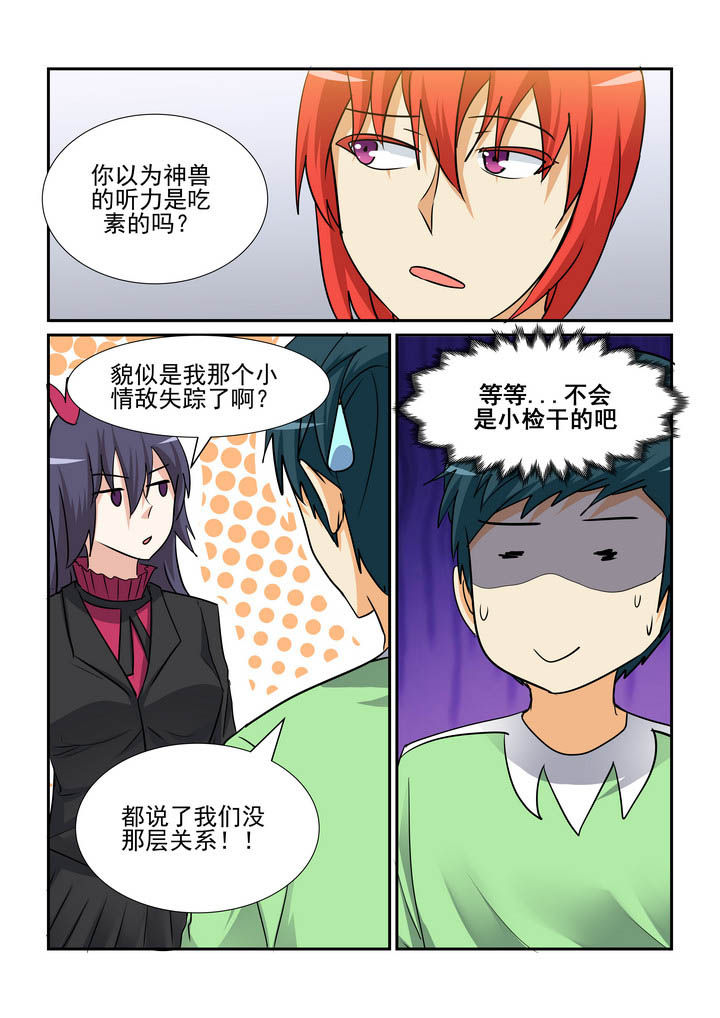 隔壁的吃货漫画,第158章：2图