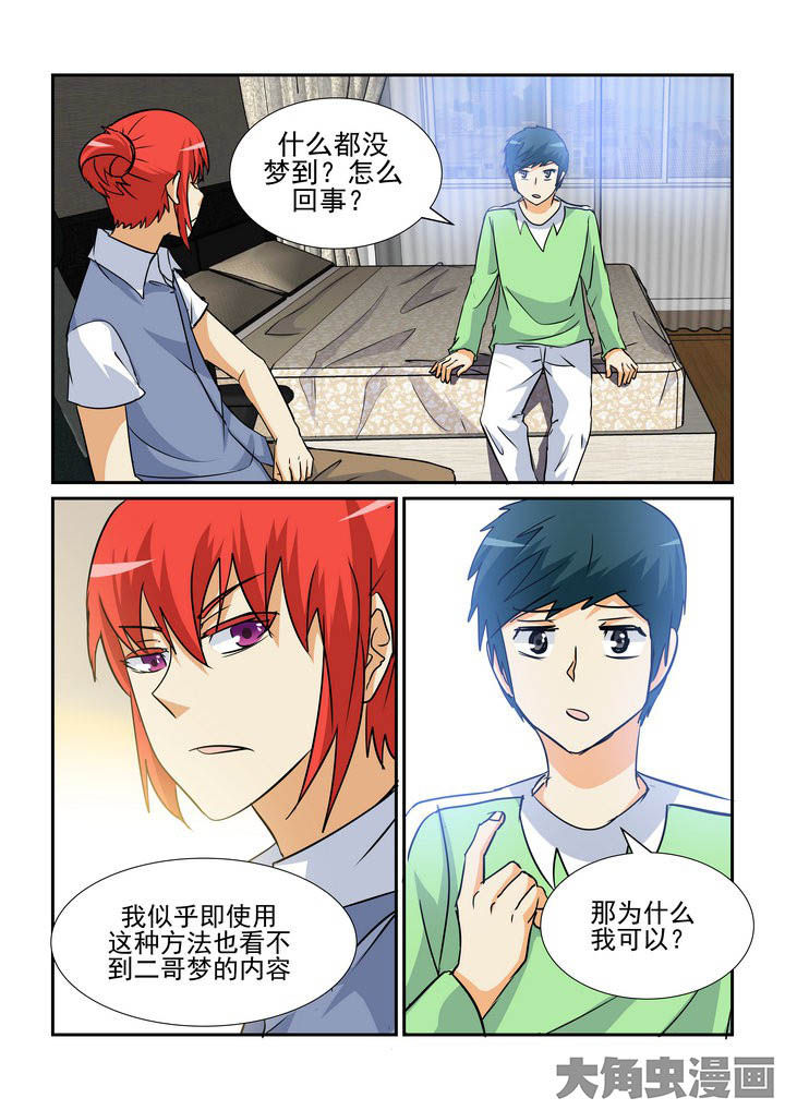 隔壁的吃货漫画,第131章：1图