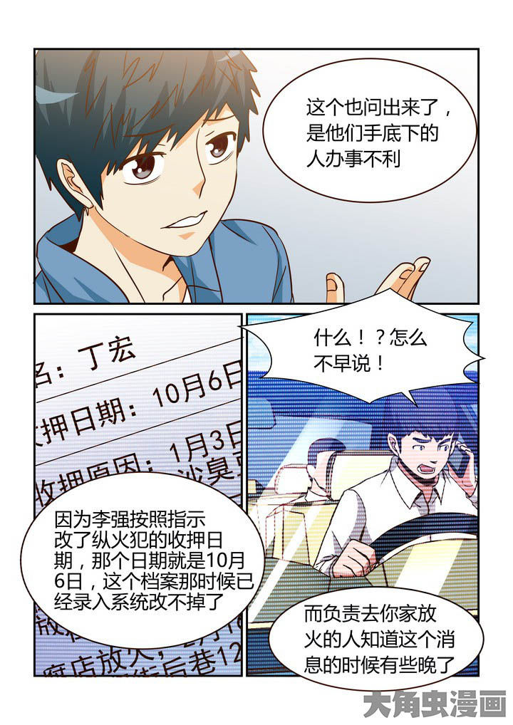 隔壁的吃货漫画,第258章：1图