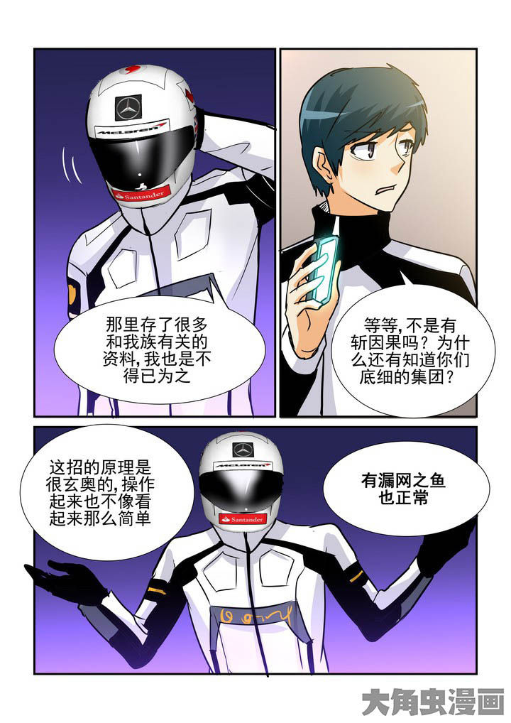 隔壁的吃货漫画,第93章：2图