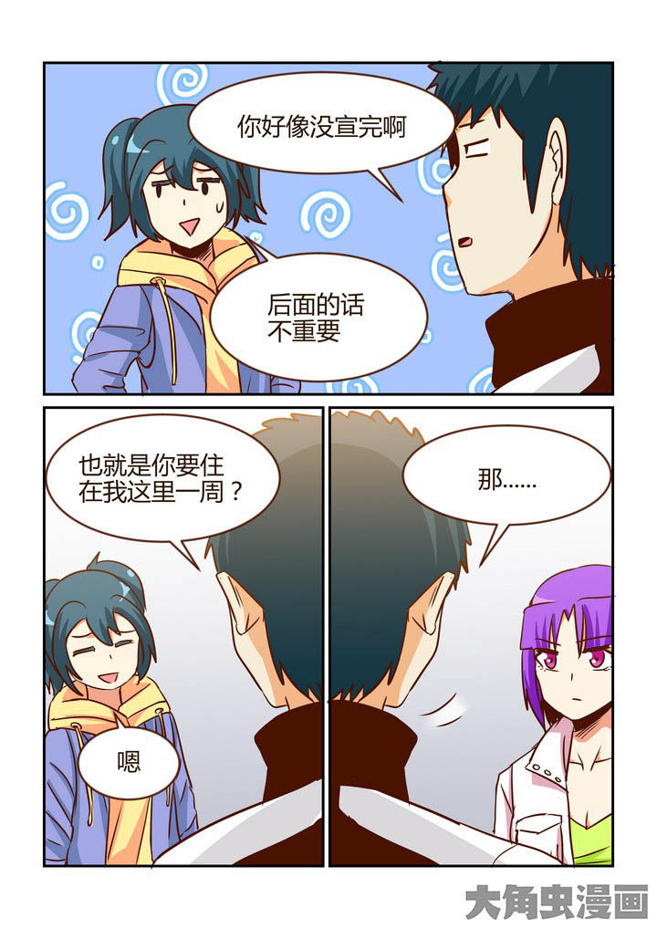 隔壁的吃货漫画,第267章：2图