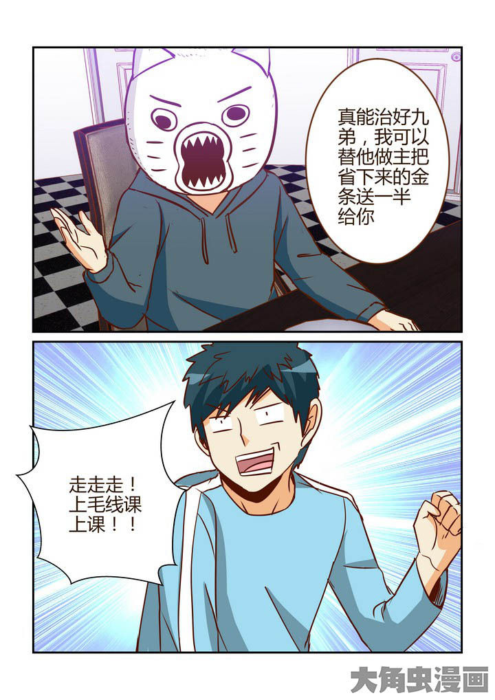 隔壁的吃货漫画,第265章：2图