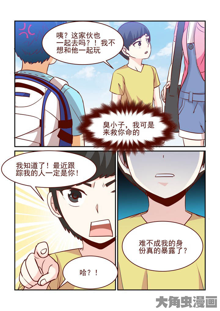 隔壁的吃货漫画,第248章：2图