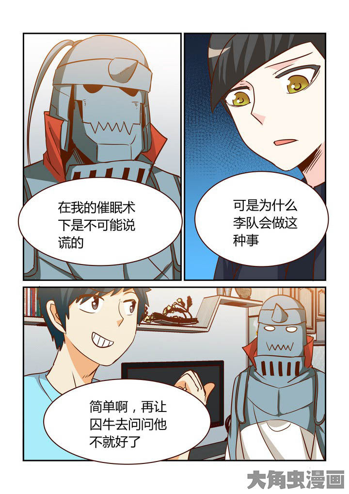 隔壁的吃货漫画,第257章：1图