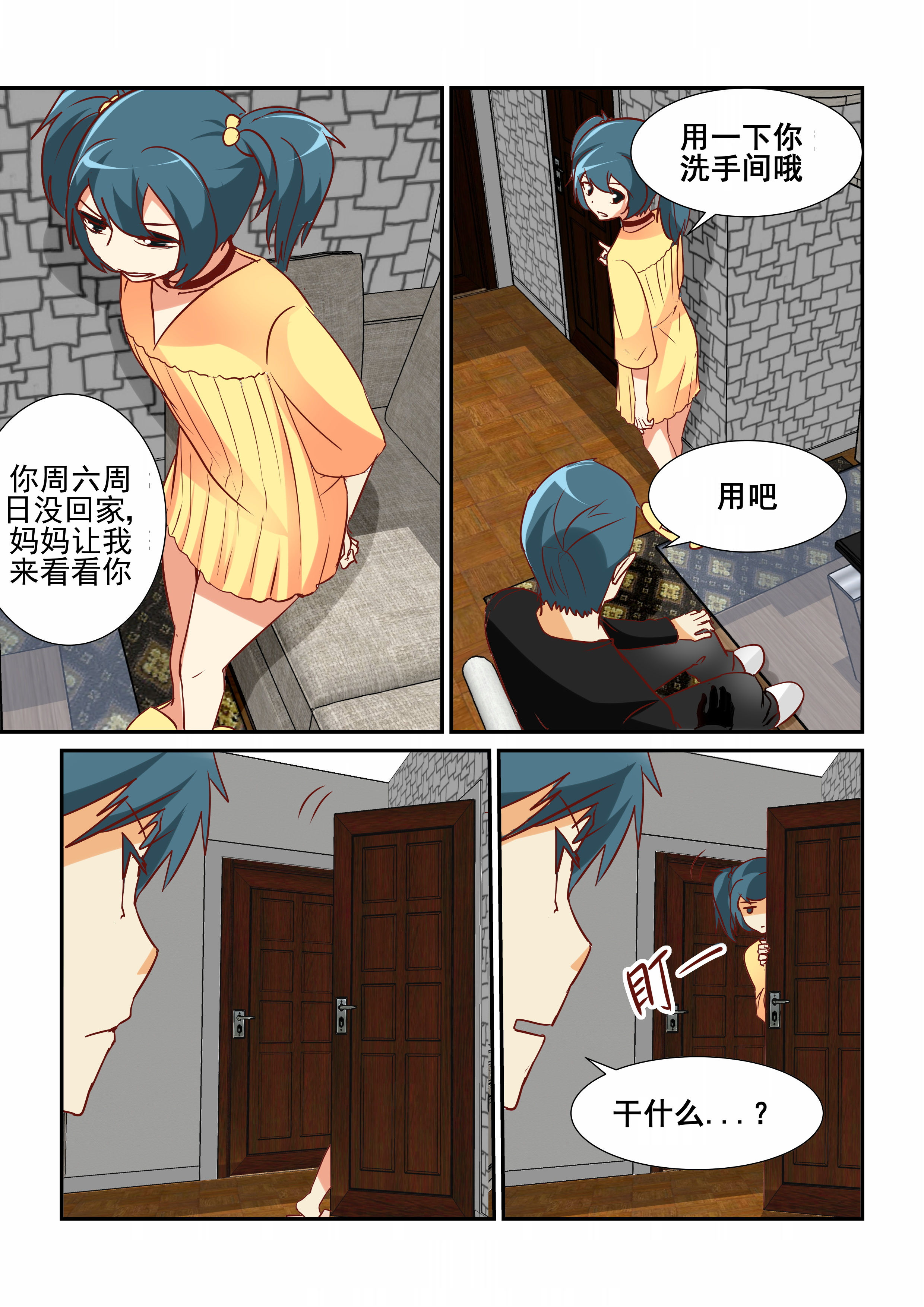 隔壁的吃货漫画,第21章：1图