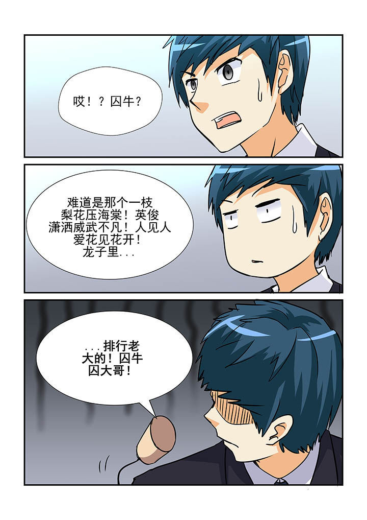 隔壁的吃货漫画,第88章：1图