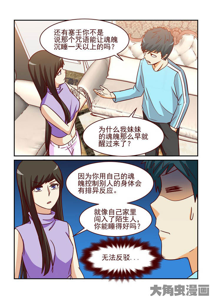 隔壁的吃货漫画,第229章：2图