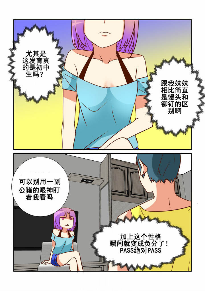 隔壁的吃货漫画,第47章：1图