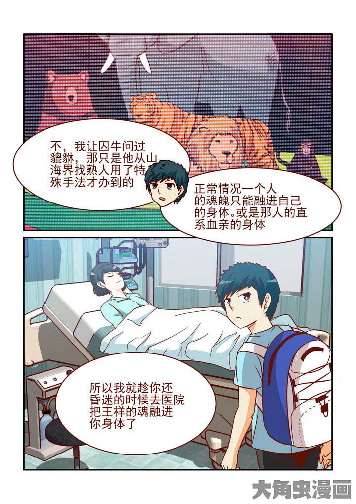 隔壁的吃货漫画,第254章：2图