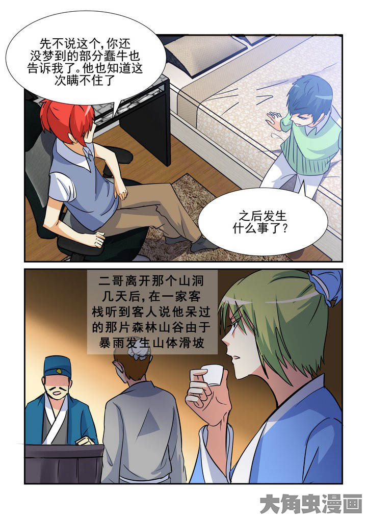 隔壁的吃货漫画,第137章：1图