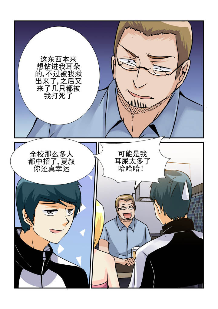 隔壁的吃货漫画,第58章：2图