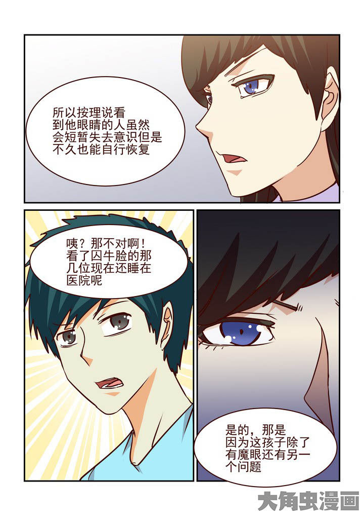 隔壁的吃货漫画,第212章：1图