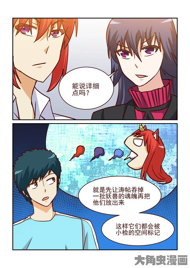 隔壁的吃货漫画,第218章：1图