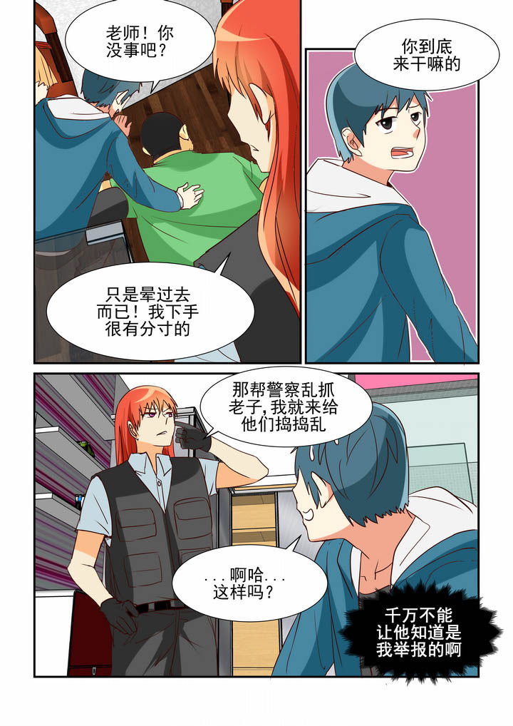 隔壁的吃货漫画,第35章：2图