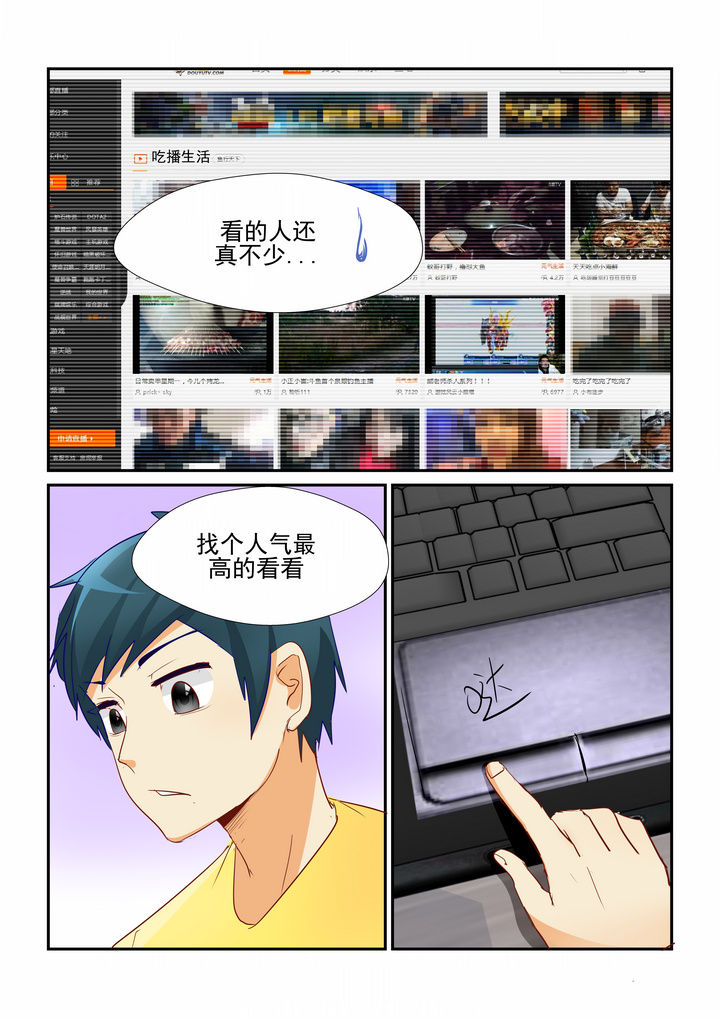 隔壁的吃货漫画,第5章：1图