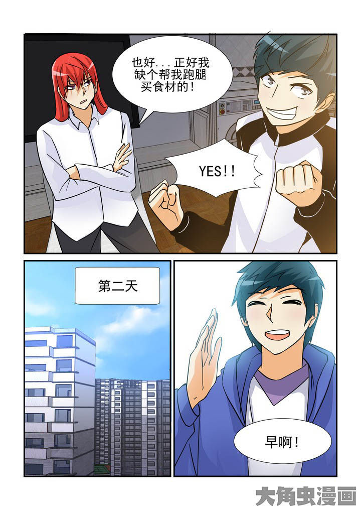 隔壁的吃货漫画,第95章：2图