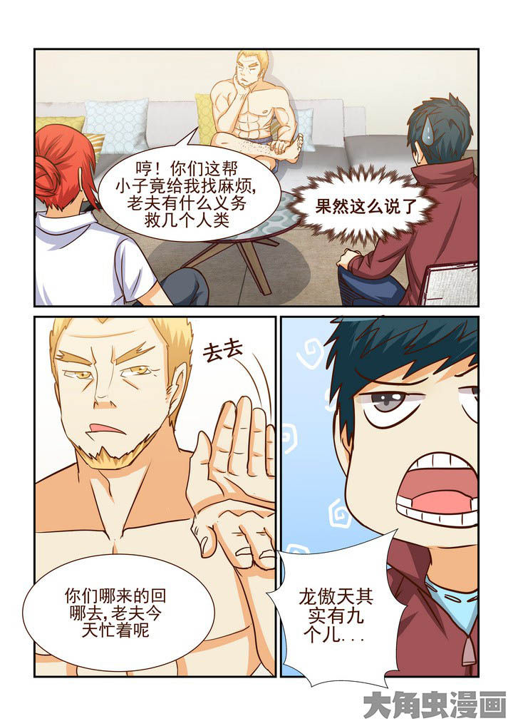隔壁的吃货漫画,第193章：1图