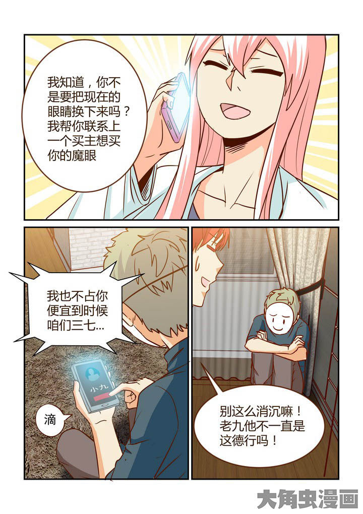 隔壁的吃货漫画,第260章：2图