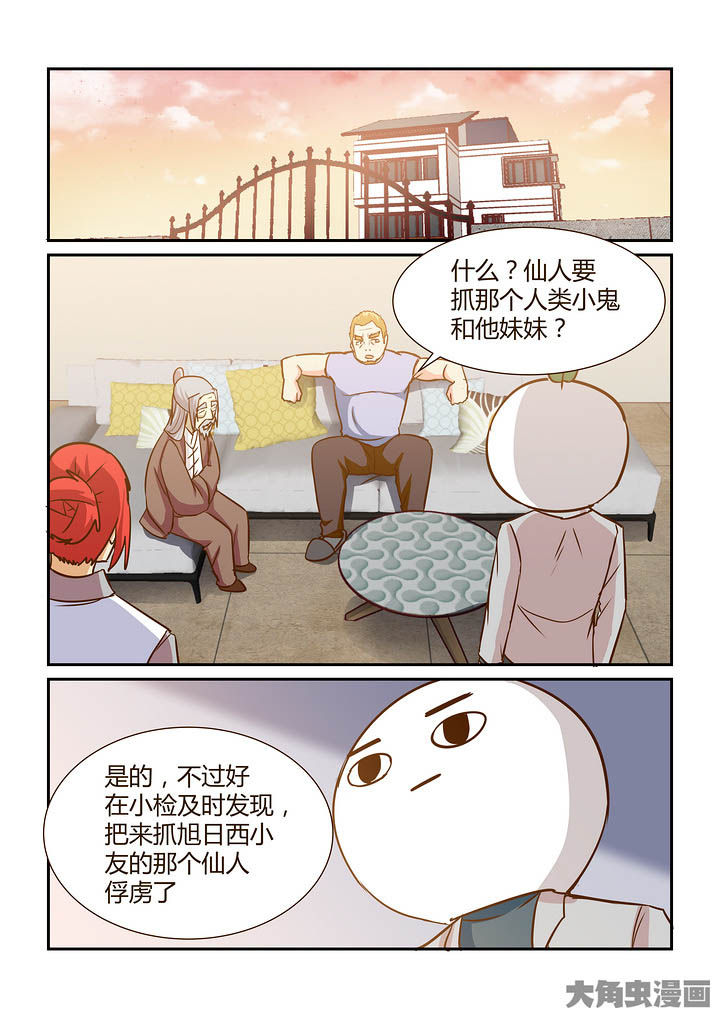 隔壁的吃货漫画,第300章：1图