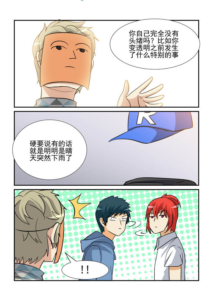 隔壁的吃货漫画,第161章：2图
