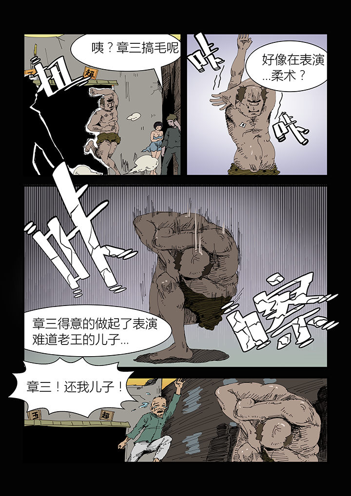 侠者志漫画,第6章：2图