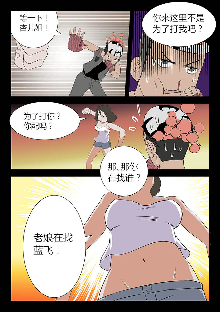 侠者系列电动车漫画,第21章：2图