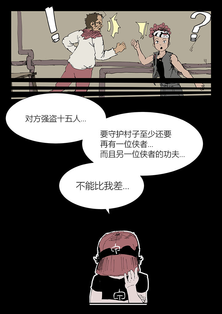 侠者混沌漫画,第8章：2图