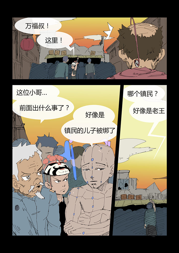 侠者再入江湖漫画,第4章：2图