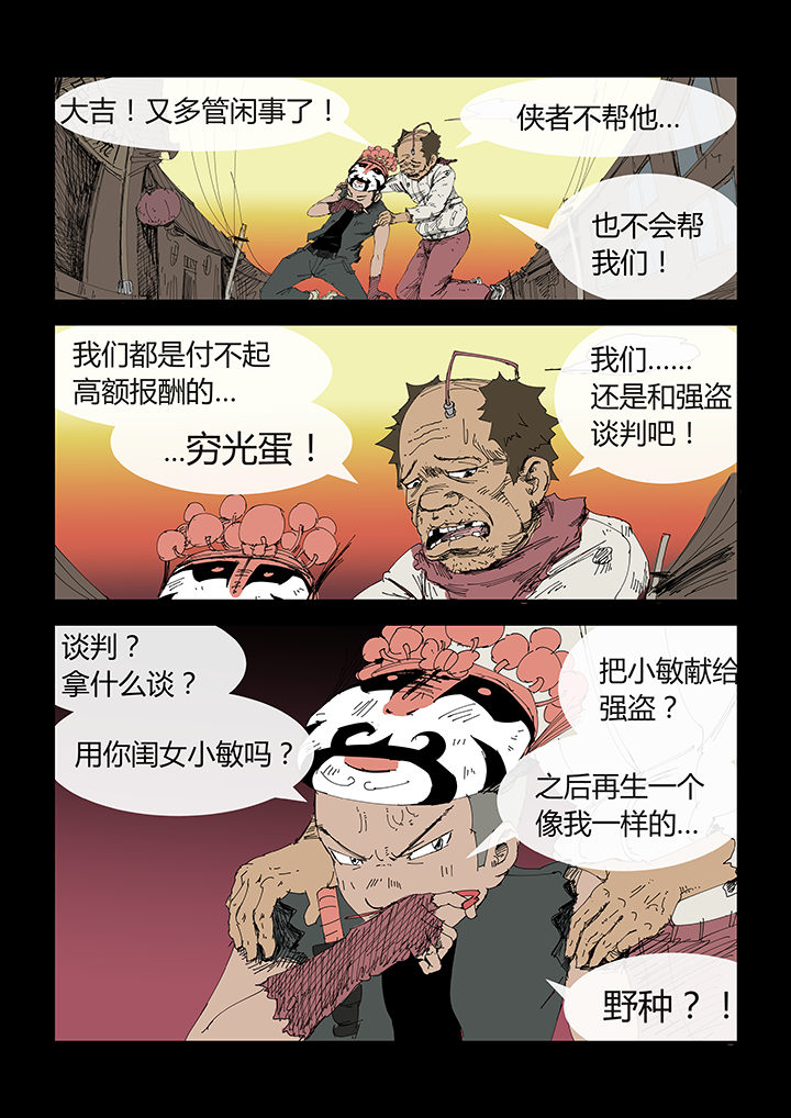 侠者再入江湖漫画,第4章：2图